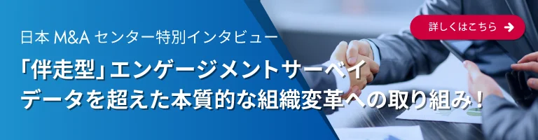 日本M&Aセンター特別インタビュー