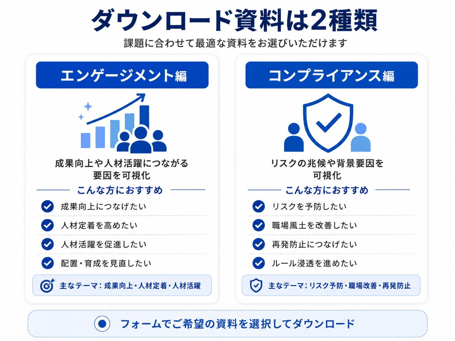 ダウンロード資料